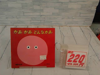 中古絵本　かおかおどんなかお　２２０円