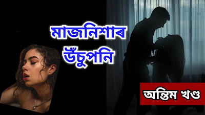 Assamese Storyboard