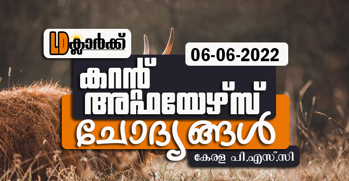 LD Clerk | Daily Current Affairs | Malayalam | 06 June 2022