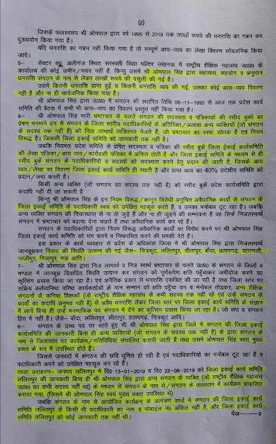 राष्ट्रीय शैक्षिक संघ (RSM) के राष्ट्रीय संगठन मंत्री ने किए लाखों रुपये का घोटाला,RSS प्रमुख मोहन भागवत से हुई शिकायत, पत्र देखें