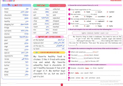 مراجعة ليلة الإمتحان الصف الخامس الإبتدائي في مادة اللغة الإنجليزية الترم الأول 2024