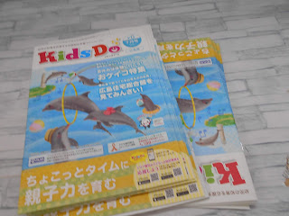 ＫｉｄｓＤｏ　７月号