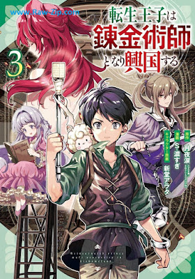 [Manga] 転生王子は錬金術師となり興国する 第01-03巻 [Tensei oji wa Renkinjutsushi to Nari Kokoku Suru Vol 01-03]