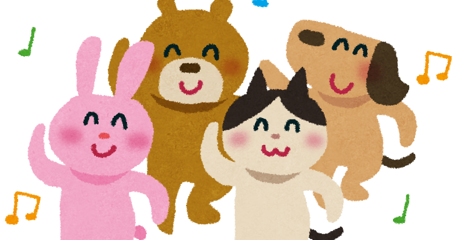 ダンスをしている動物達のイラスト かわいいフリー素材集 いらすとや