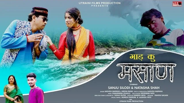 Gaadh Ku Masaan Garhwali Song Download