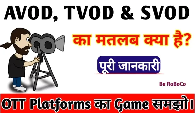 AVOD, TVOD And SVOD Full Form In Hindi, AVOD Full Form In Hindi, SVOD Full Form In Hindi, TVOD Full Form In Hindi और VOD Full Form In Hindi आदि के बारे में Search किया है और आपको निराशा हाथ लगी है ऐसे में आप बहुत सही जगह आ गए है, आइये What Is OTT Service In Hindi, What Is VOD In Hindi, Full Form Of AVOD और Top 5 VOD Platforms In India ​आदि के बारे में बुनियादी बाते जानते है।