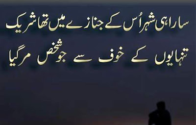 Best Sad Urdu Poetry (Shayari) Wallpapers