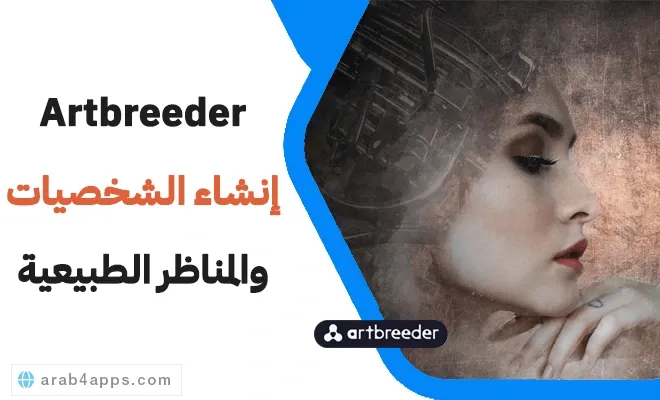 ما هو Artbreeder