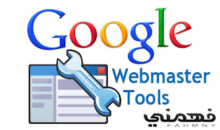 خرائط الأرشفه,ADD /TEST SITEMAP,SUBMIT SITEMAP, لوحة تحكم مشرفى المواقع, طريقة إضافة خرائط الأرشفه للمدونه, إضافة موقعك إلى لوحة تحكم مشرفى المواقع ,Webmaster Tools, طريقة التسجيل فى لوحة تحكم مشرفى المواقع,تهيئة وارشفة المدونه,