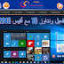 تفعيل ويندوز Windows 10 الجديد مدى الحياة مع office 2013 