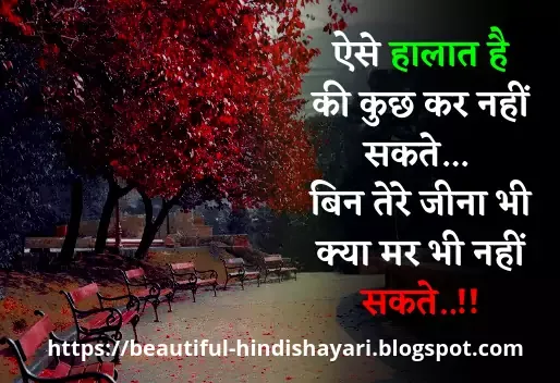 Hindi Sad Status