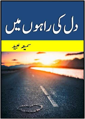 Dil ki rahon mein novel by Samiya Ubaid pdf