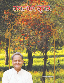 Download Rajasthan Sujas June 2022 in hindi pdf
