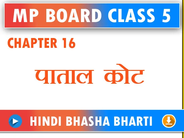 Class 5 Hindi Chapter 16 Patalkot