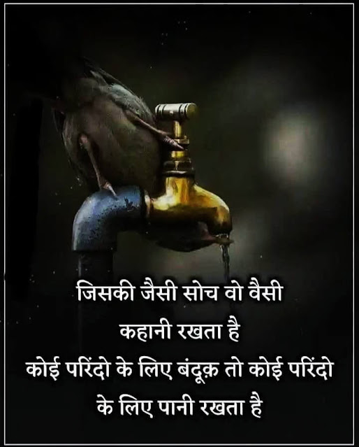 Quotes In Hindi