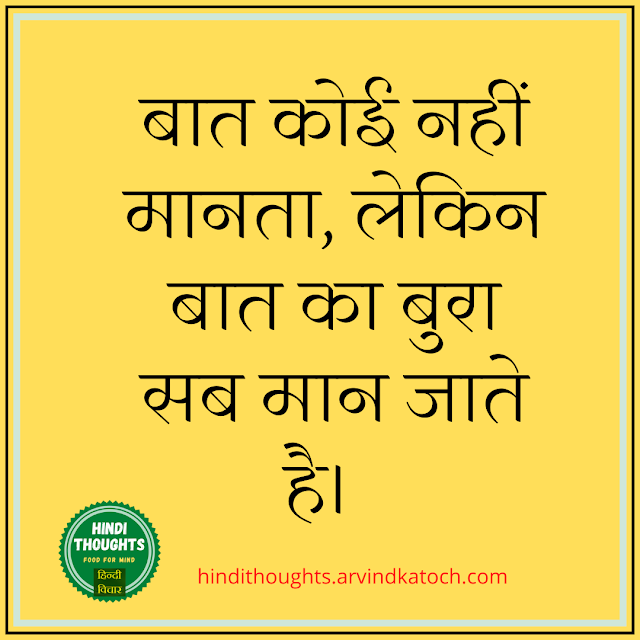 Hindi Thought, Said, People, feel bad,