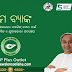 Ama Bank Odisha Recruitment 2024 - Scheme Apply Online, Eligibility & Benefits