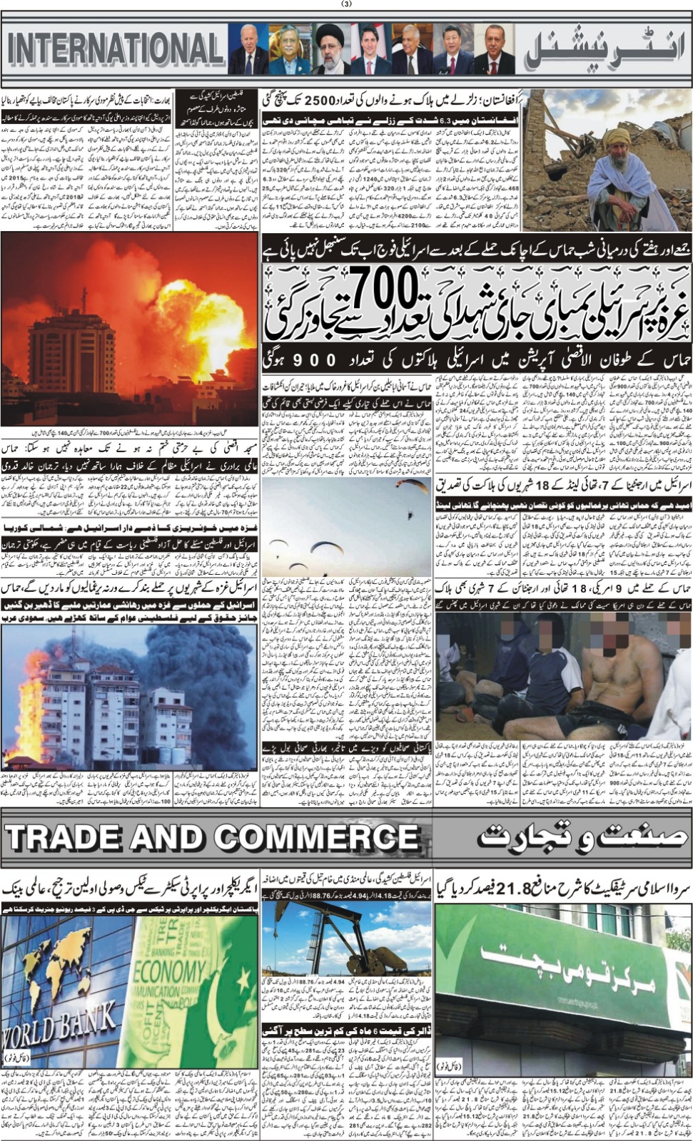 روزنامہ دوراہا اسلام آباد 11 اکتوبر 2023