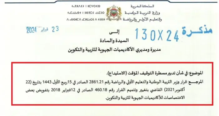 مذكرة وزارية رقم 24-130 في شأن تدبير مسطرة التوقيف المؤقت - الاستيداع