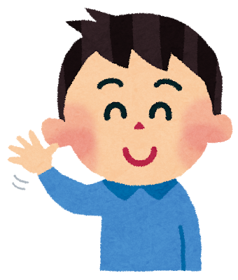 手を振る男の子のイラスト バイバイ かわいいフリー素材集 いらすとや