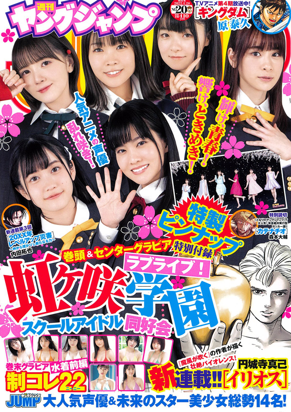 週刊ヤングジャンプ 22年号 Weekly Young Jump 22 No Rar Kazvampires