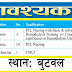 Staff Nurse, Lab Technician Vacancy in Gautam Buddha Hospital