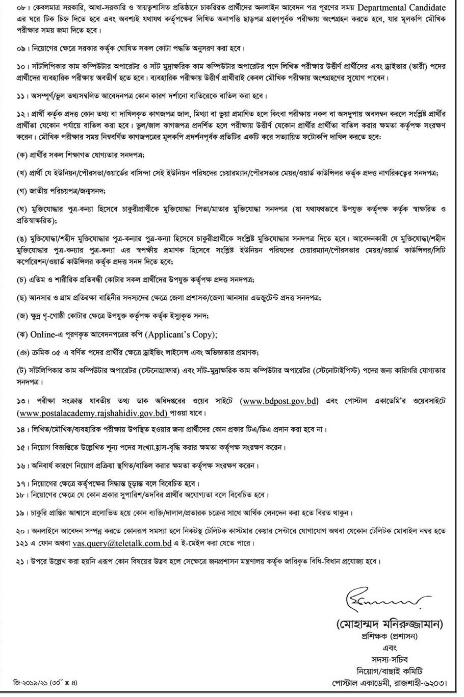 ডাক অধিদপ্তরের অধীনস্থ অধ্যক্ষের কার্যালয় পোস্টাল একাডেমী রাজশাহী এর নতুন নিয়োগ বিজ্ঞপ্তি প্রকাশ-২৭,১০