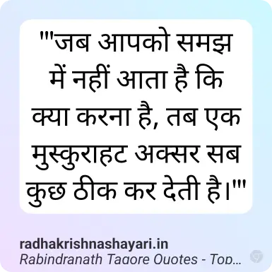 Rabindranath Tagore Quotes hindi