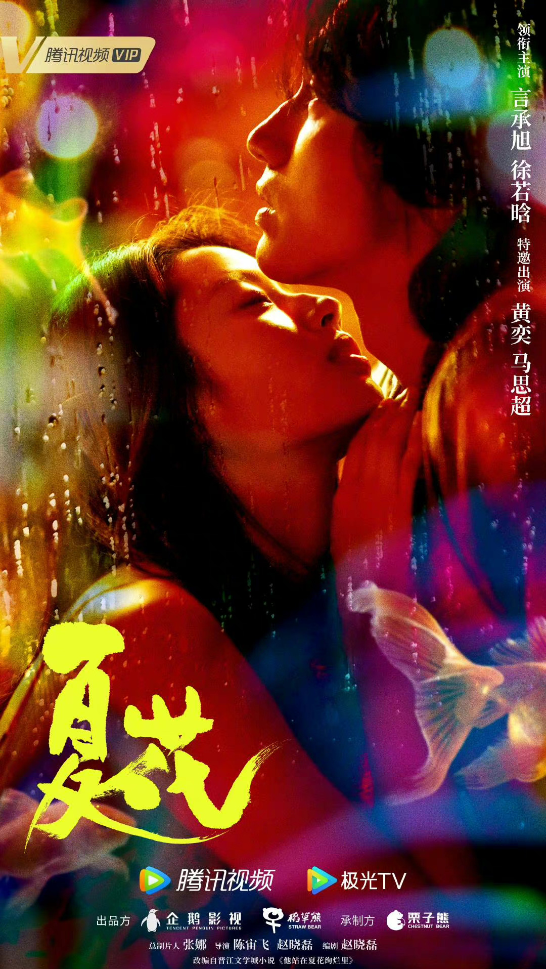 The Forbidden Flower (2023) Poster