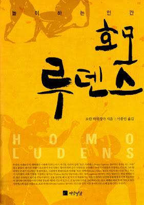 Homo Ludens book cover