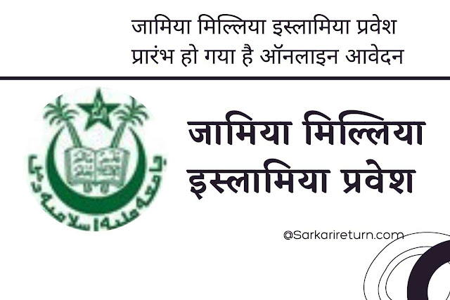 jamia millia islamia admission form 2023