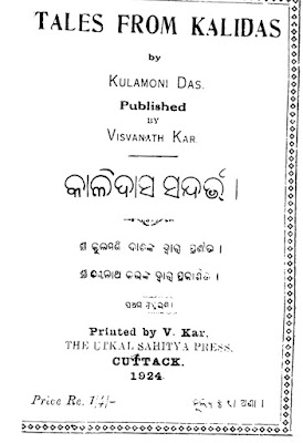 Kalidas Sandarbha Odia Book Pdf