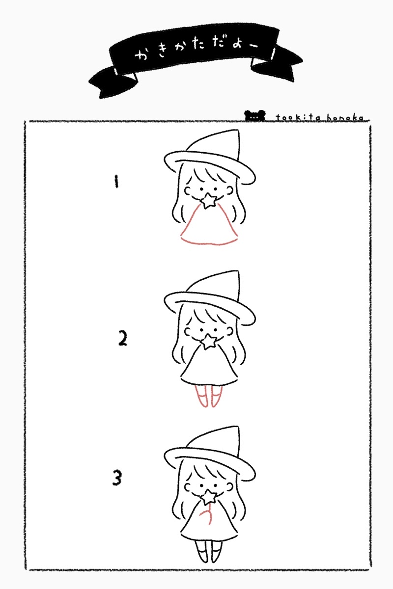 魔女の女の子の簡単かわいいイラスト 絵の描き方 ハロウィン ゆるい 手書き ボールペン 手帳用 遠北ほのかのイラストサイト 魔女の女の子の簡単かわいいイラスト 絵の描き方 ハロウィン ゆるい 手書き ボールペン 手帳用 遠北ほのかのイラストサイト