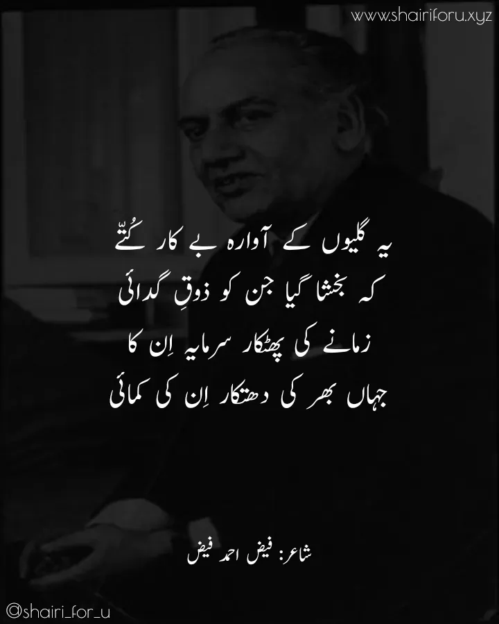 Faiz Ahmad Faiz Shayari