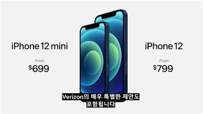 아이폰12와 아이폰12 미니 가격
