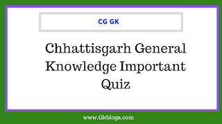 Chhattisgarh Gk Quiz, छत्तीसगढ़ सामान्य ज्ञान