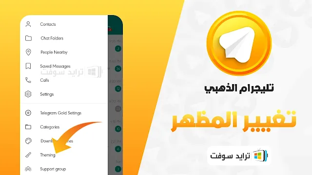 تحميل تليجرام الذهبي apk