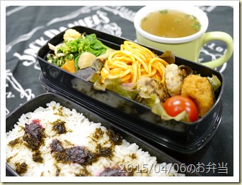 ほうれん草とベーコンの炒め物と菜の花のお浸し弁当(2015-04-06)