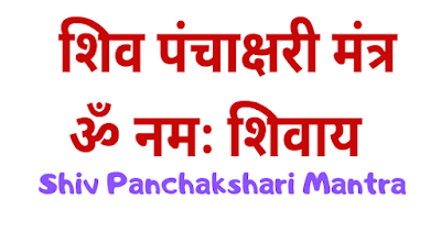 Panchakshari Mantra