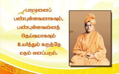 quotes by swami vivekananda