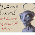 Alien in lahore | Lahore me alien ki mojodgi.