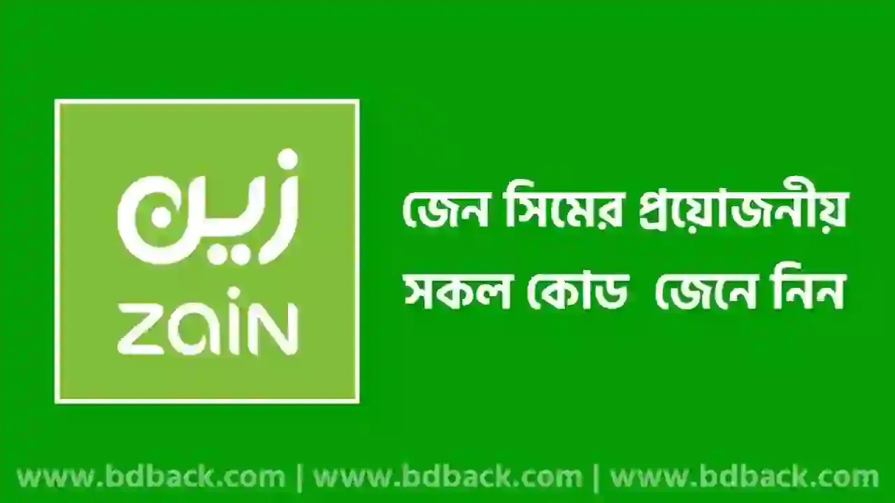 জেন সিমের অফার | জেন সিম এর এমবি চেক করার নিয়ম | জেন সিমের ব্যালেন্স চেক