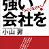 レビューを表示 強い会社をつくりなさい オーディオブック 沿って 小山 昇