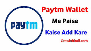 Paytm Wallet Me Paise Kaise Add Kare 2023