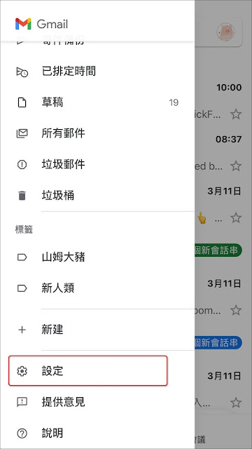 如何關閉Gmail郵件的『會話群組檢視』功能（電腦、手機完整說明）