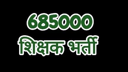 नियुक्ति के आधार पर वरिष्ठता सूची तैयार करने का आदेश, 68500 सहायक शिक्षक भर्ती मामले में हाईकोर्ट की पहल