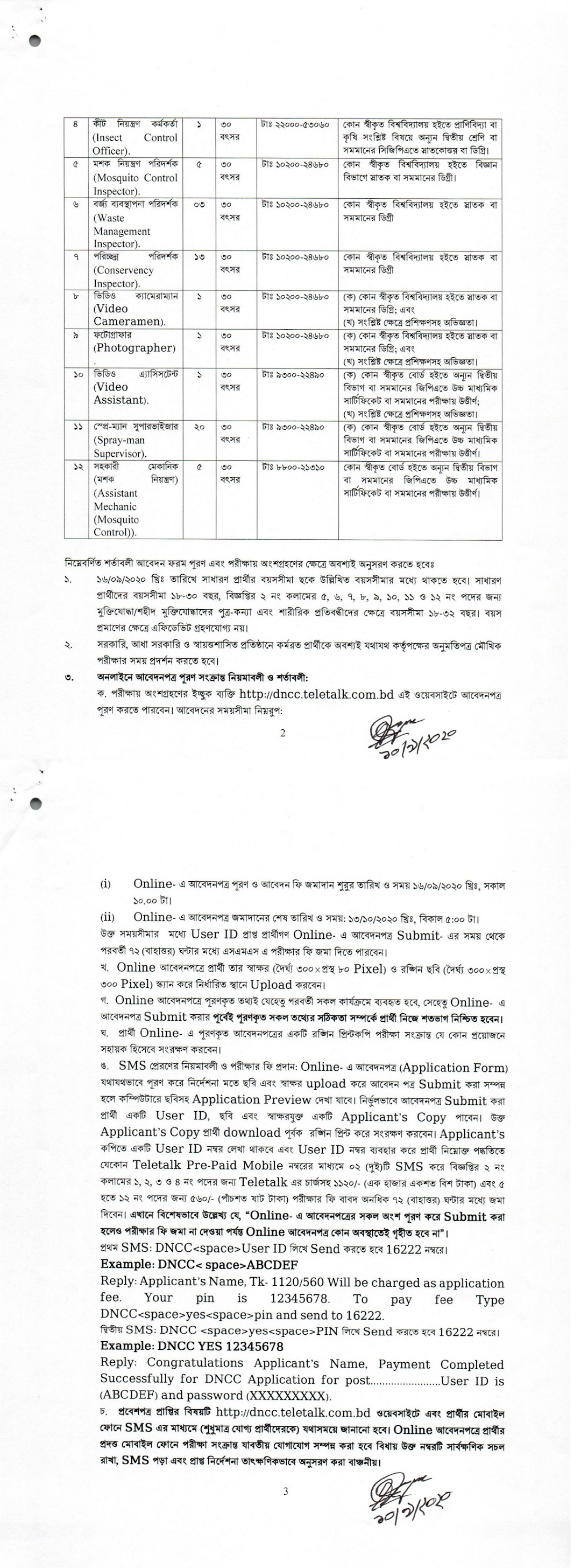 dncc.teletalk.com.bd ৫৩ পদে ঢাকা উত্তর সিটি কর্পরেশনে (DNCC) এ নিয়োগ বিজ্ঞপ্তি (সংশোধিত)
