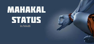 Top MAHAKAL Status in Hindi