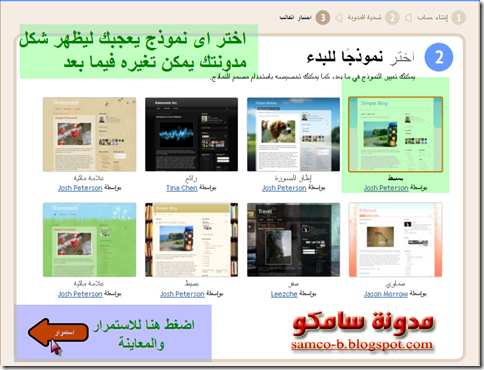 مدونة سامكو | قوالب بلوجر : انشاء مدونة على Blogger