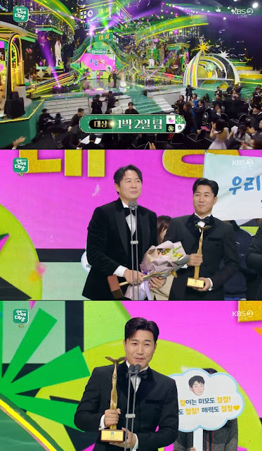 KBS Entertainment Award 2023